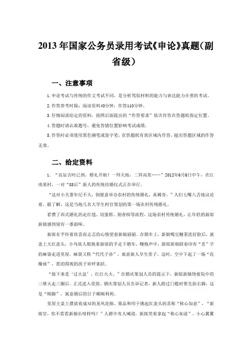 2018年国考申论真题(副省级)及张小龙名师解析