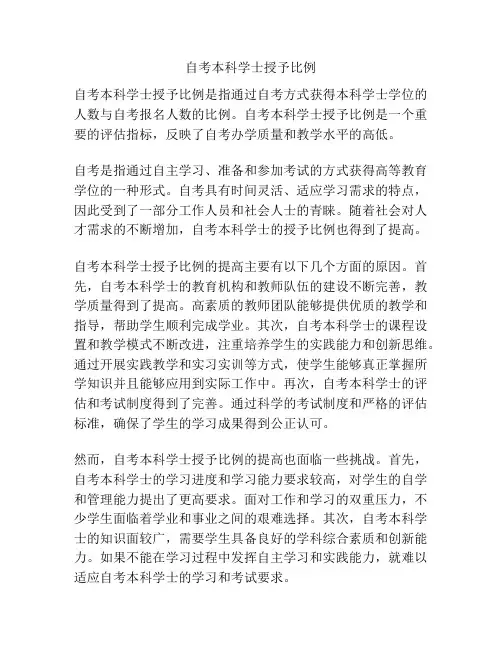 自考本科学士授予比例