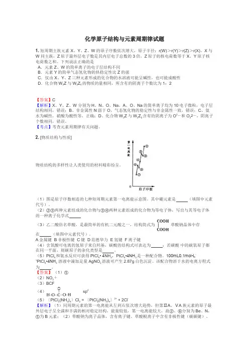 化学原子结构与元素周期律试题
