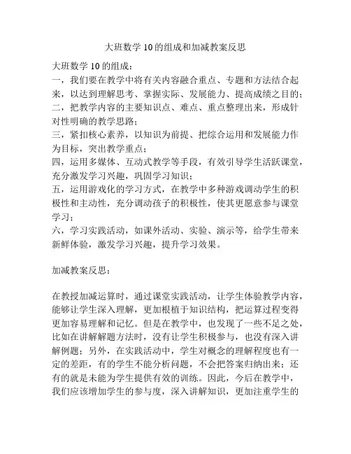 大班数学10的组成和加减教案反思