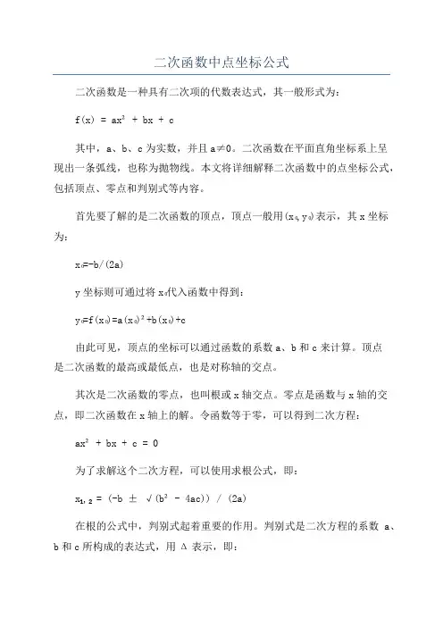 二次函数中点坐标公式