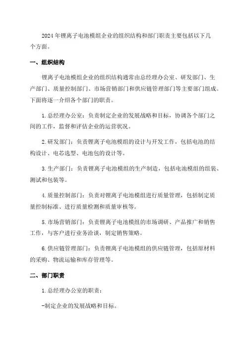 2024年锂离子电池模组企业组织结构及部门职责