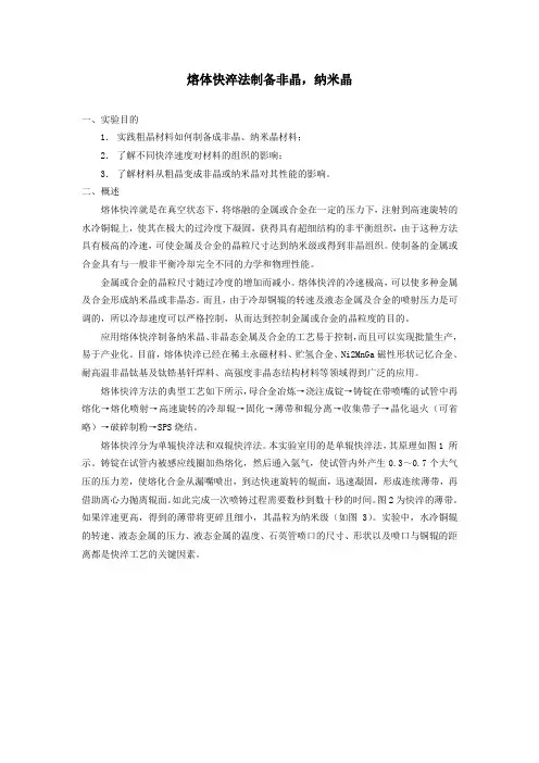 粉末冶金--熔体快淬法制非晶,纳米晶