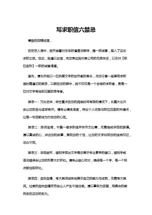 【求职信】写求职信六禁忌
