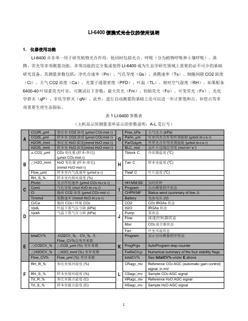 光合仪模式使用说明