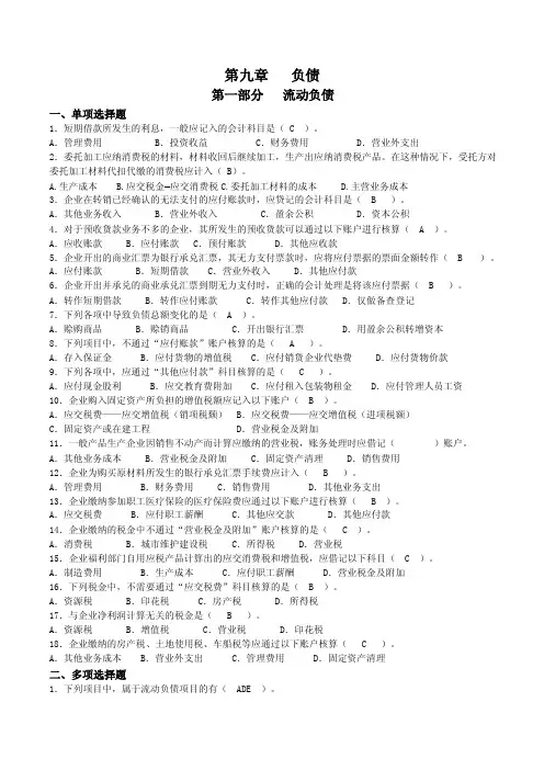 第九章负债——精选推荐