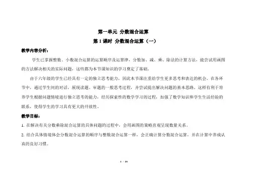 《分数混合运算(一)》示范公开课教学设计【小学数学北师大六年级上册】
