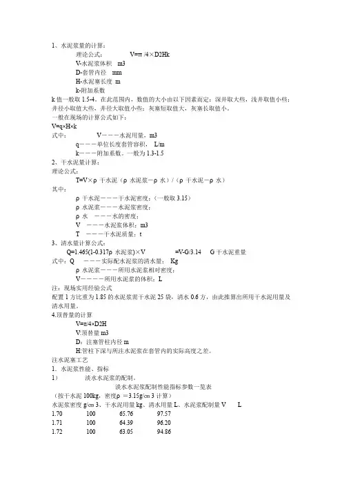 水泥浆配比公式