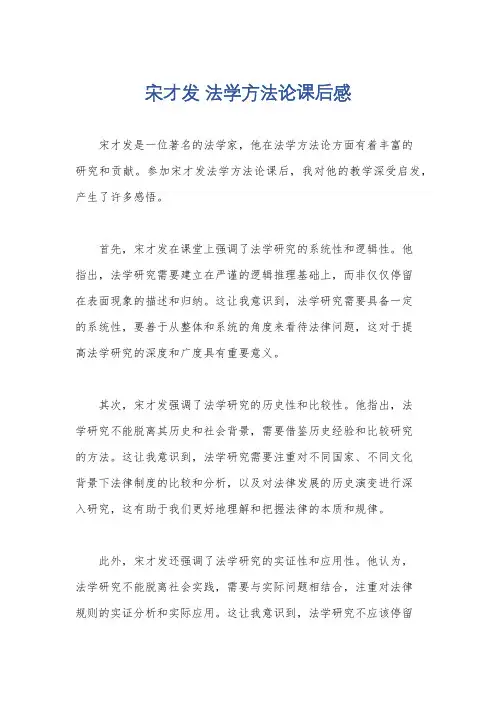 宋才发 法学方法论课后感