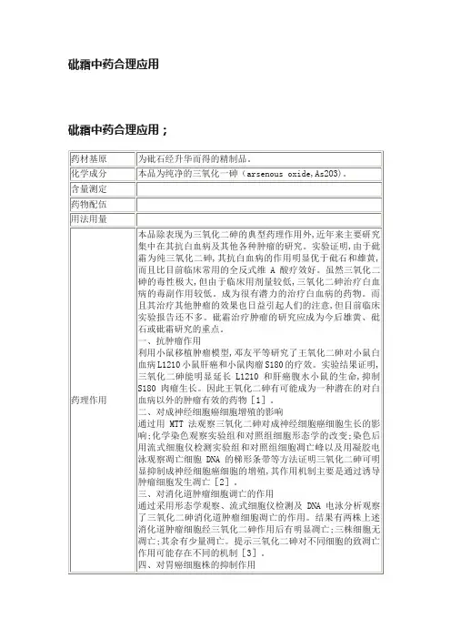 砒霜中药合理应用