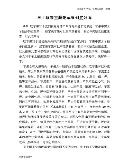 早上醒来空腹吃苹果到底好吗