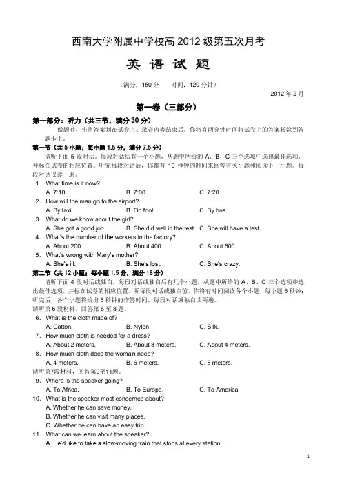 重庆市西南大学附属中学2012届高三第五次月考英语试题