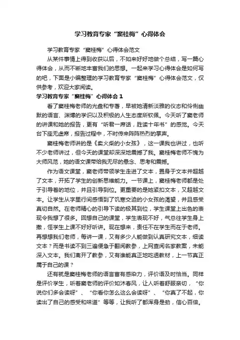学习教育专家“窦桂梅”心得体会范文