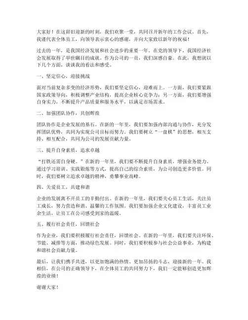 开年开会员工发言稿范文