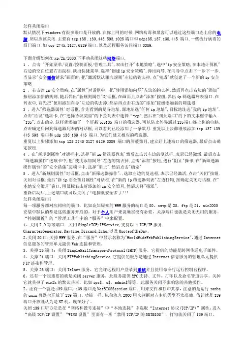 怎样关闭端口防止攻击