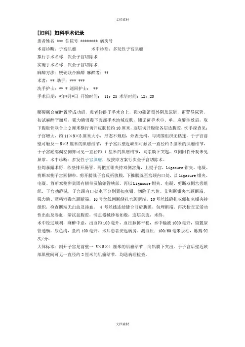 妇科手术记录