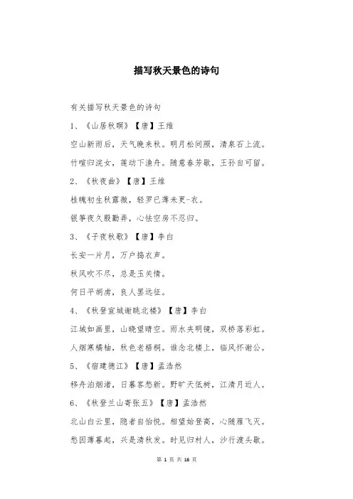 描写秋天景色的诗句