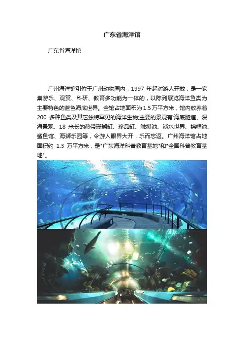 广东省海洋馆