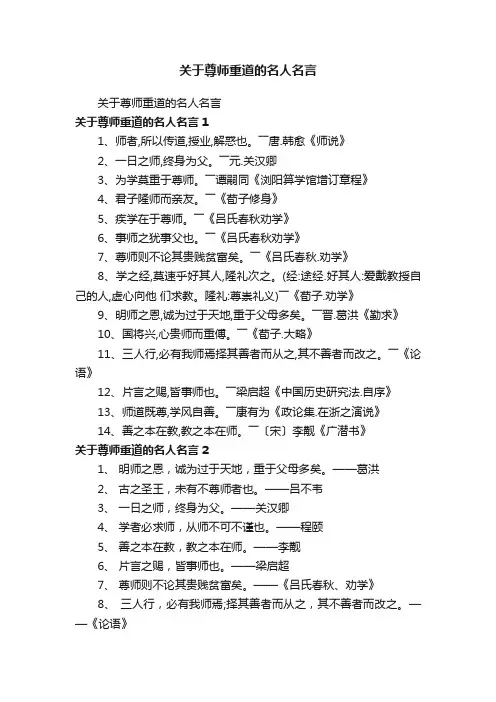 关于尊师重道的名人名言