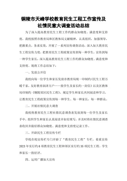 民生工程社情民意大调查活动总结