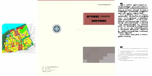 燕子矶新城区Mcb控制性详细规划