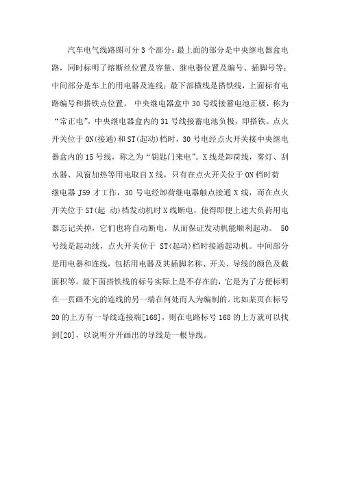 汽车电路中数字符号代表的意义