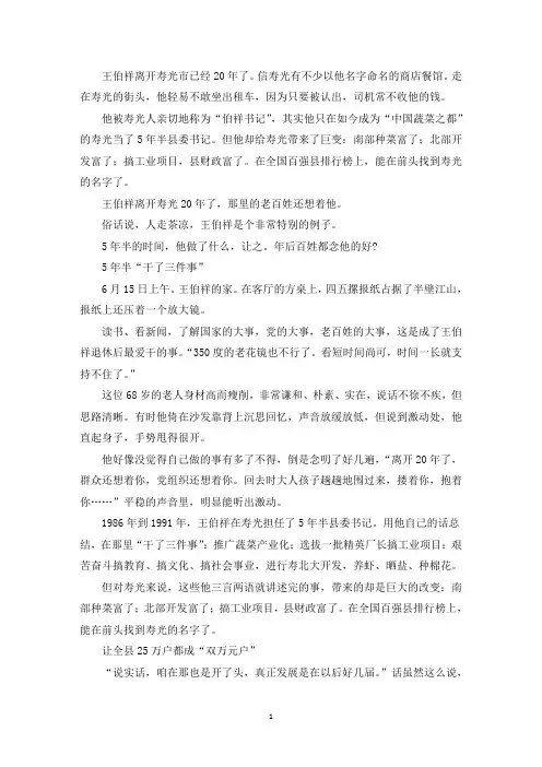 王伯祥百姓忘不了的县委书记(最新)