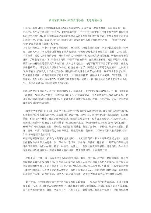 黄埔军校导游：跟着驴迹导游,走进黄埔军校