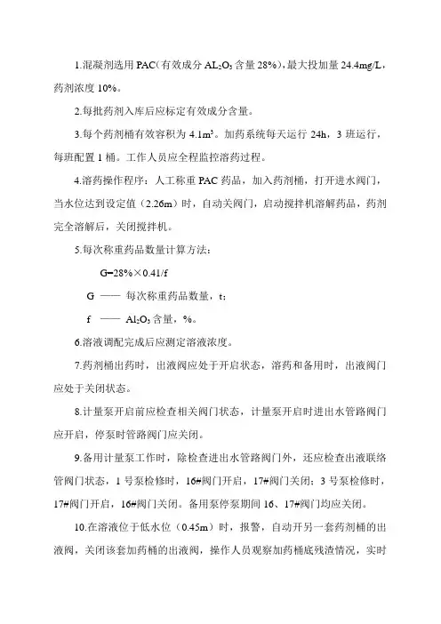 加药间计算