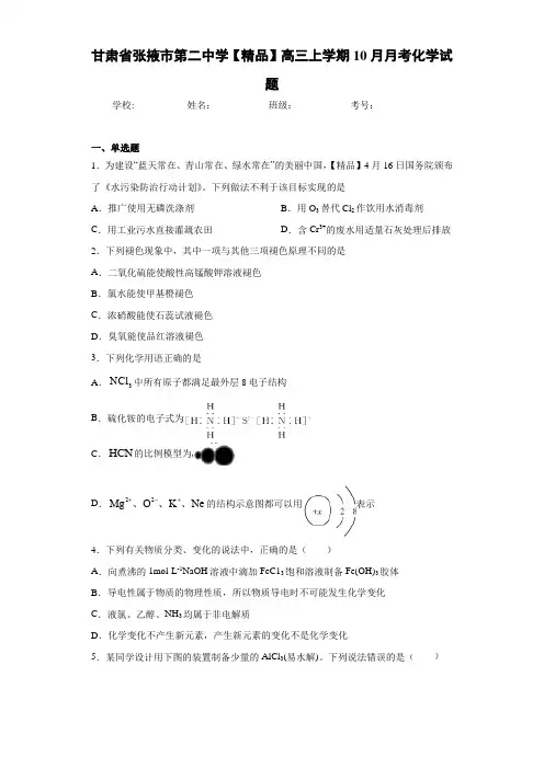 2021届高三上学期10月月考化学试题(答案解析)47