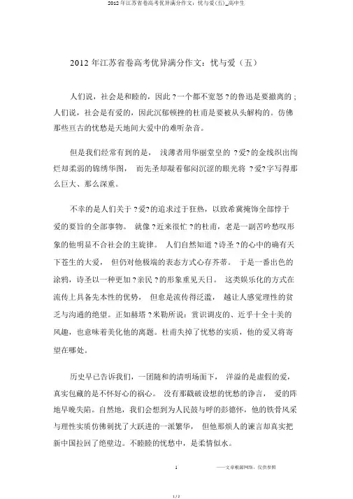 2012年江苏省卷高考优秀满分作文：忧与爱(五)_高中生