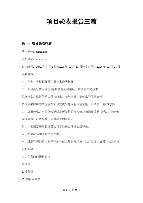 项目验收报告三篇