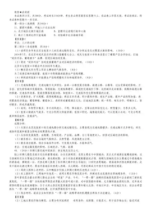 高考真题——文综地理(北京卷)word版部分解析.pdf