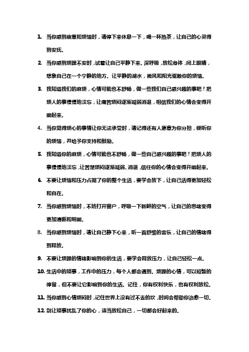 劝解心烦抚慰的句子
