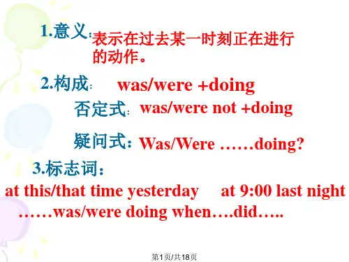 过去进行时课件