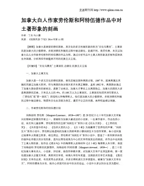 加拿大白人作家劳伦斯和阿特伍德作品中对土著形象的刻画