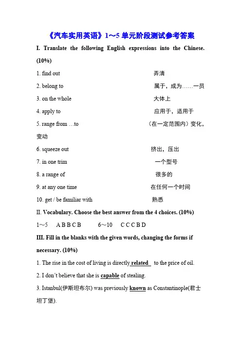 汽车实用英语 (3)