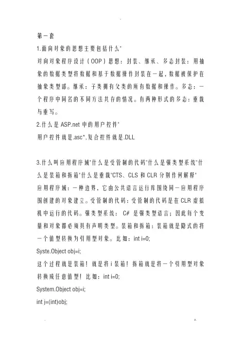 软件开发工程师公司招聘面试题
