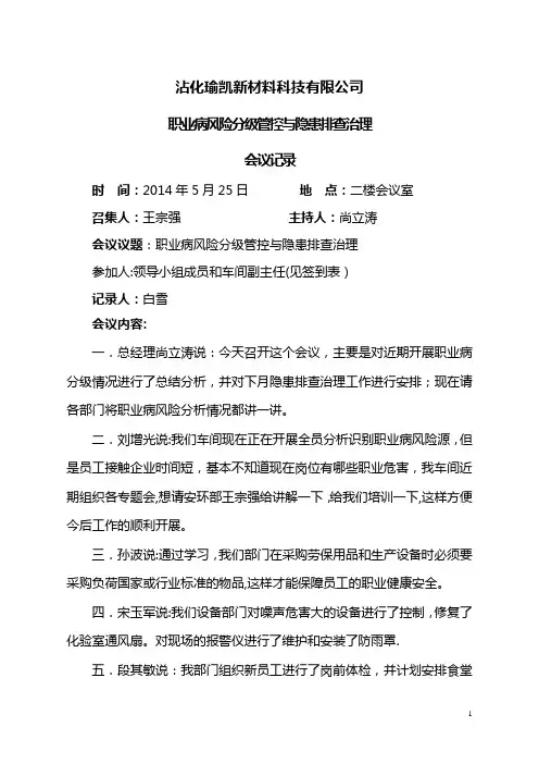 会议记录-职业健康