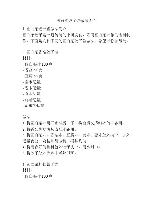圆白菜饺子馅做法大全