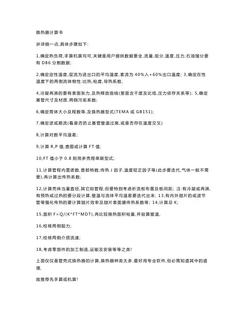 换热器计算书