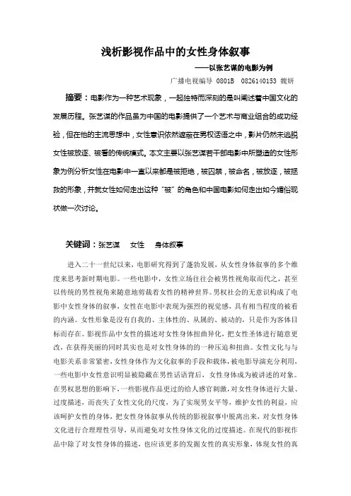 浅析影视作品中的女性身体叙事(1)
