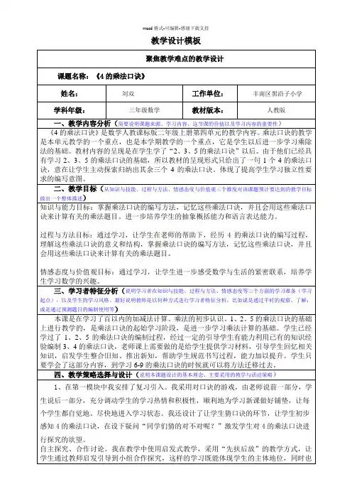4的乘法口诀教学设计