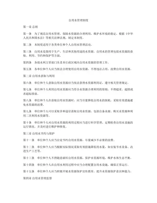 自用水管理制度