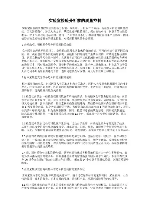 实验室检验分析前的质量控制