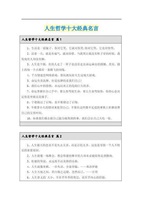 人生哲学十大经典名言