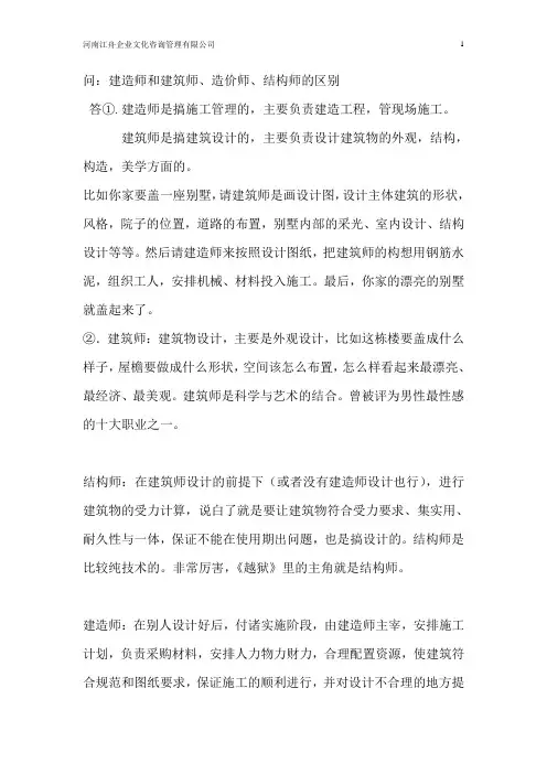 建造师、建筑师造价师的区别