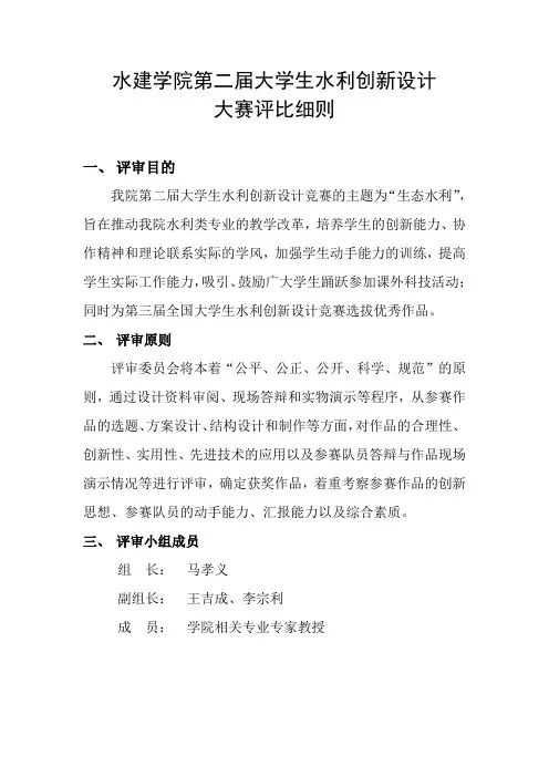 水建学院第二届大学生水利创新设计大赛评比细则【模板】