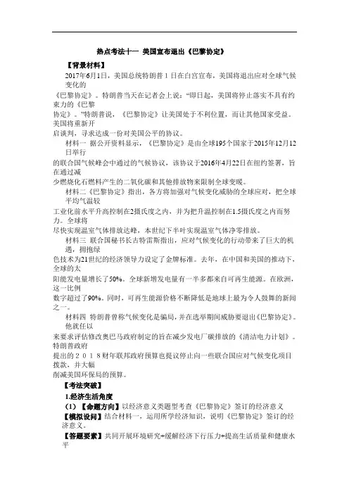 2018年高考政治二轮复习之热点考法(第一集)：11 美国宣布退出《巴黎协定》(含答案)