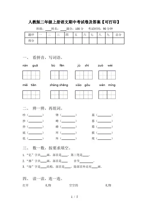 人教版二年级上册语文期中考试卷及答案【可打印】